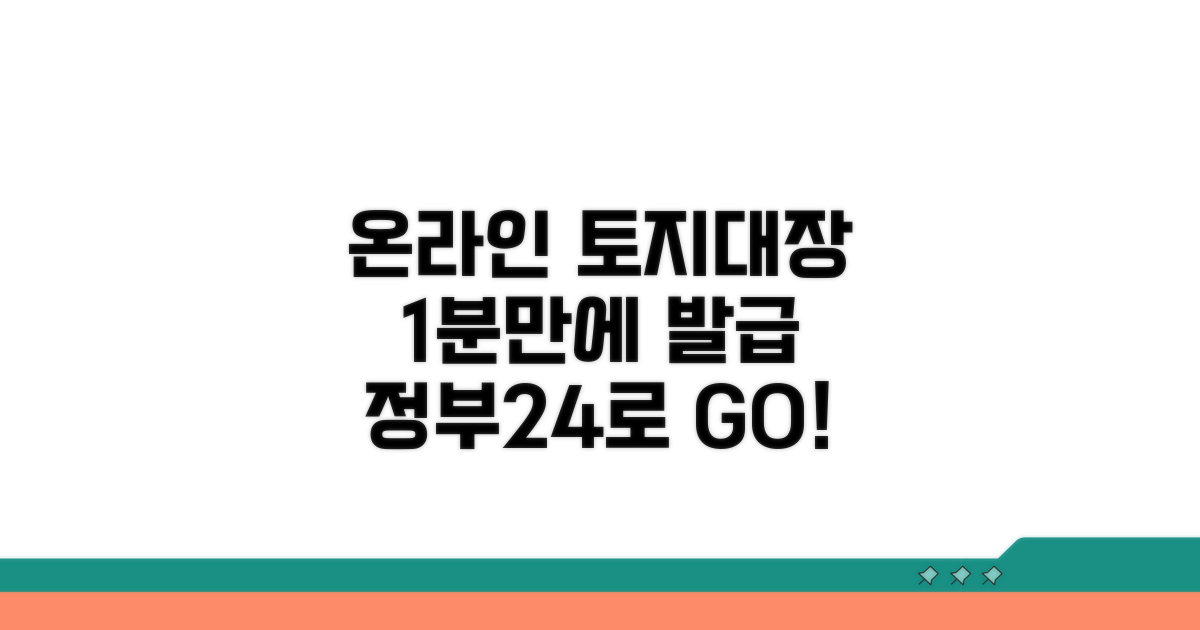 온라인으로 토지대장 떼기