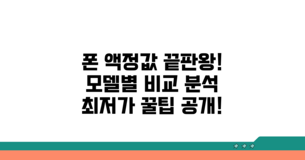 모델별 화면 수리 비용 비교