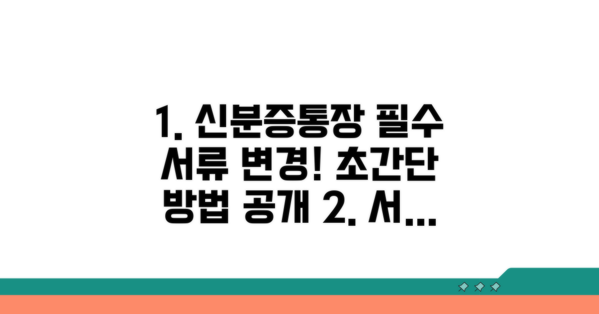 신분증·통장·각종 서류 변경 방법