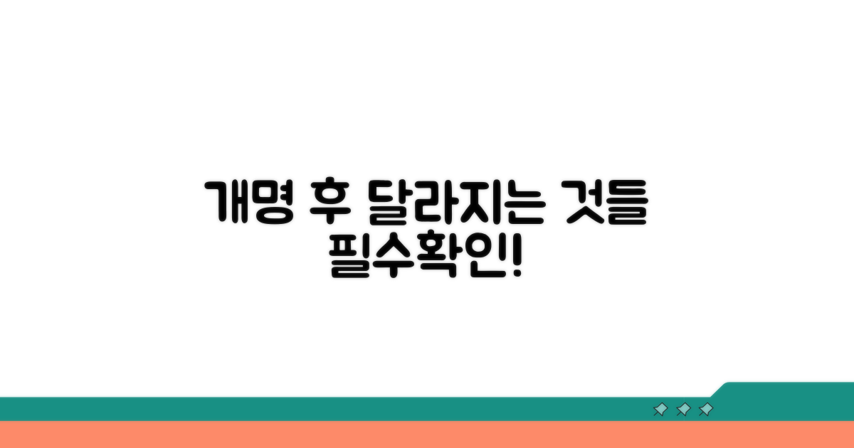 개명신고 후 달라지는 것들