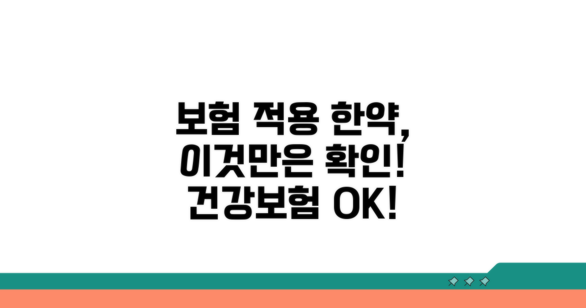 보험 적용되는 한약제제 기준