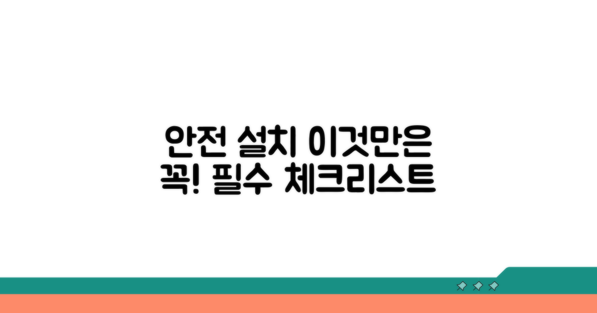 안전한 설치 장소, 이것만은 꼭!