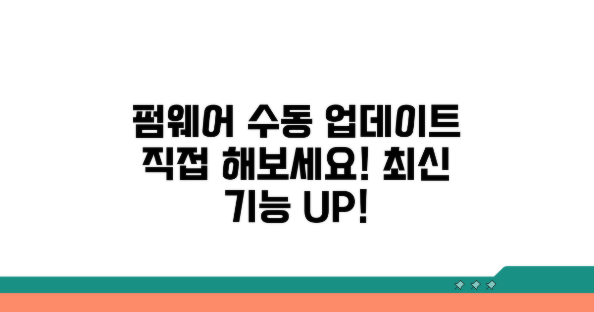 단계별 펌웨어 수동 업데이트