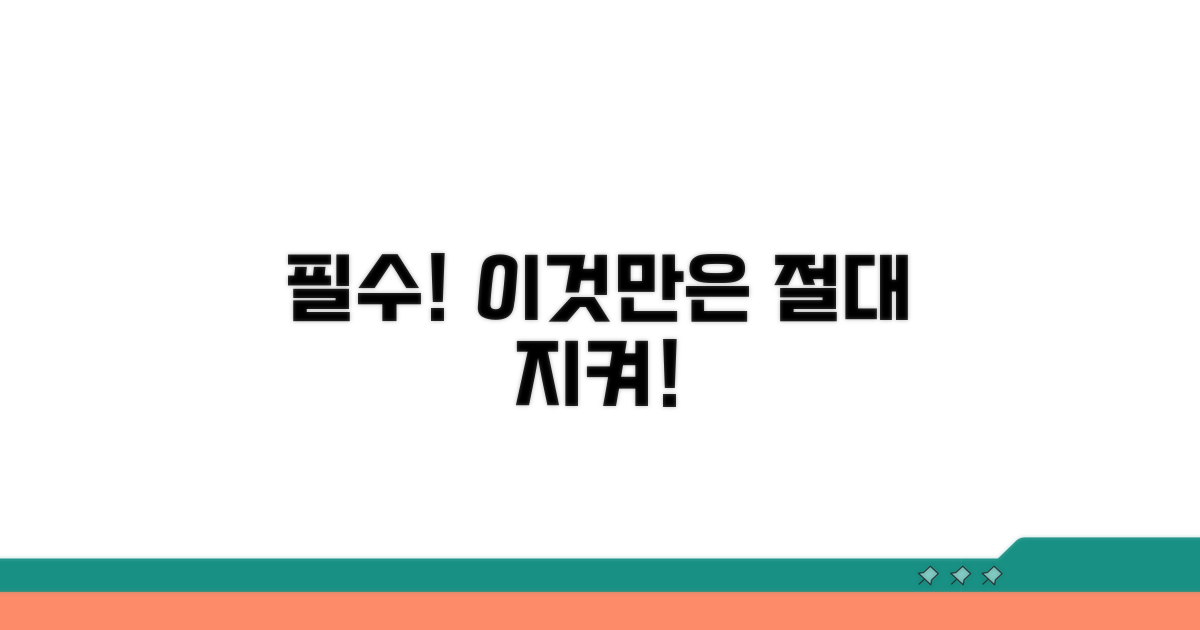 주의! 이것만은 꼭 지키세요
