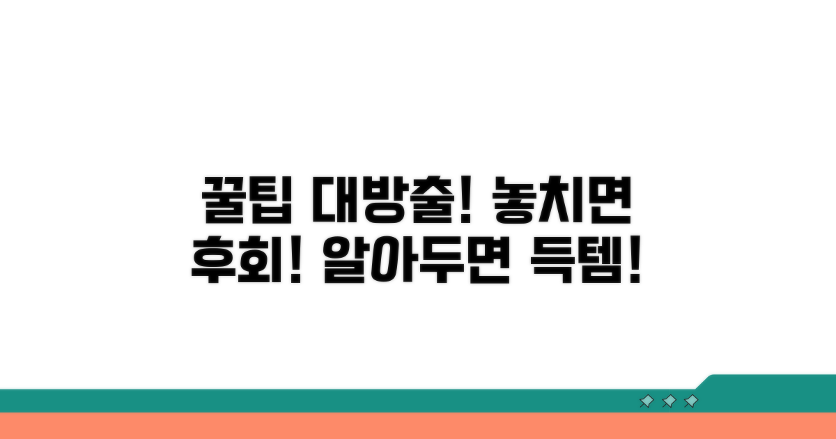 알아두면 유용한 추가 팁