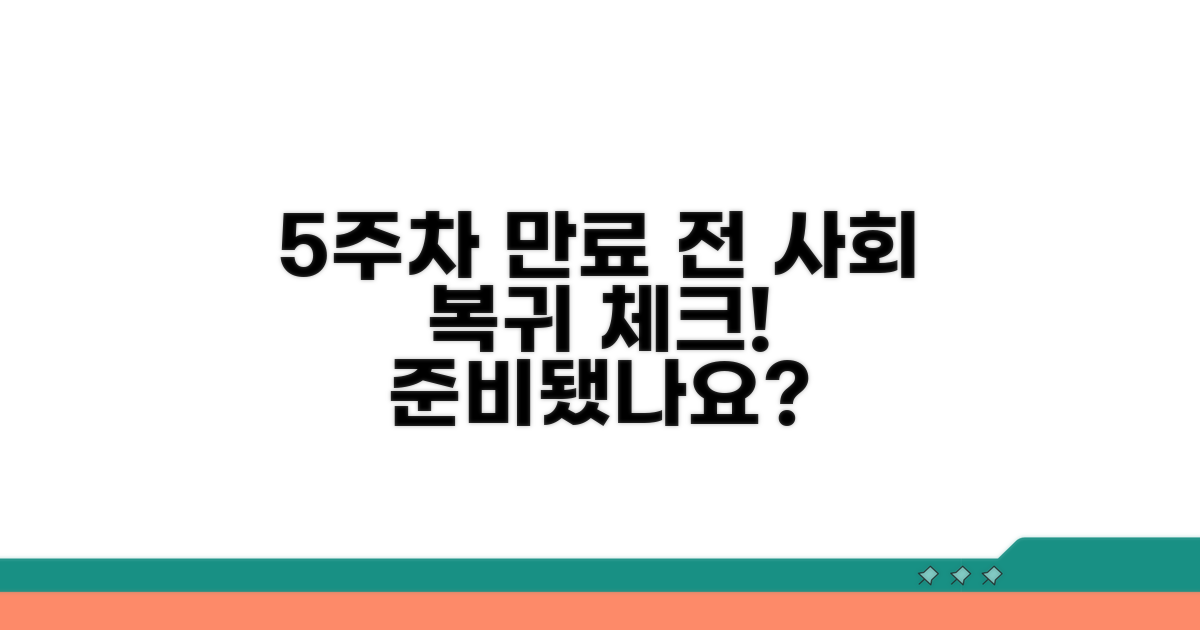 5주차 수료 전 점검과 사회 복귀 준비