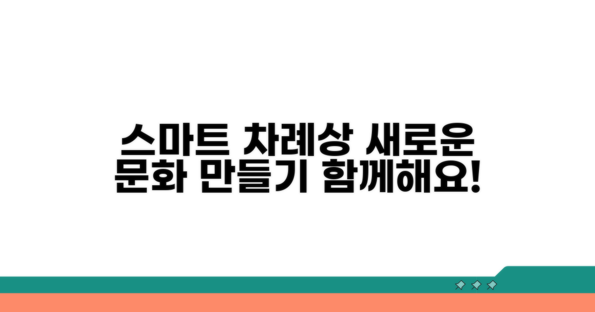 스마트한 차례상 문화 만들기