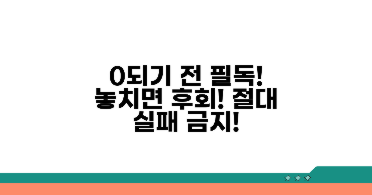 0 도달 전 주의할 점