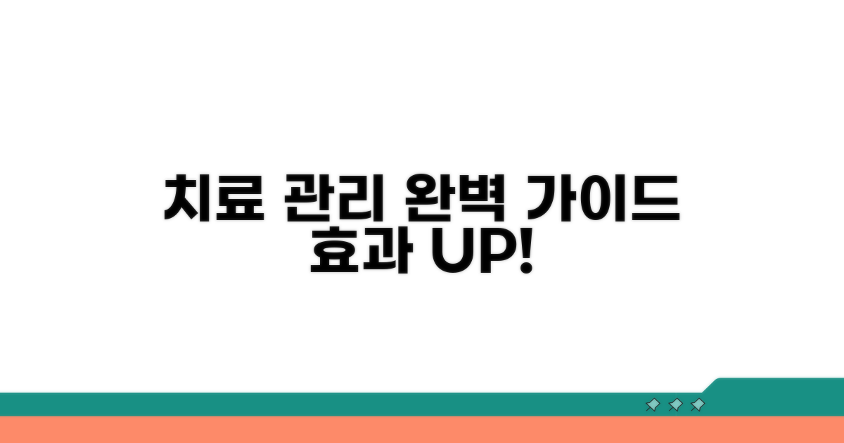 전문 치료법과 효과적인 관리 방법