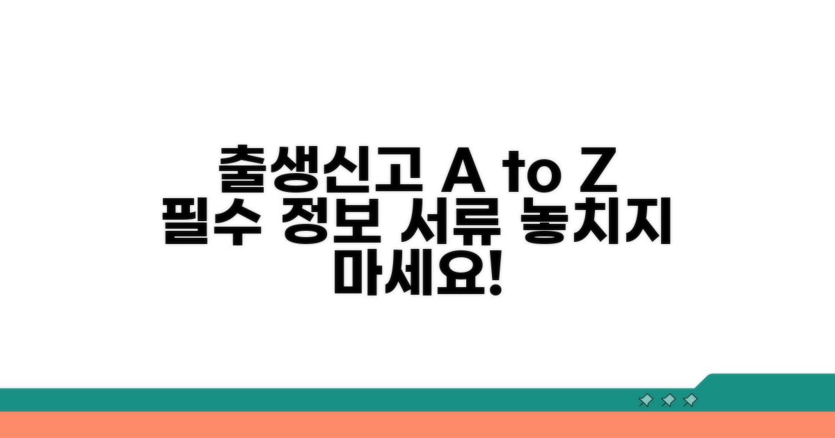 출생신고 기본 정보와 필요 서류
