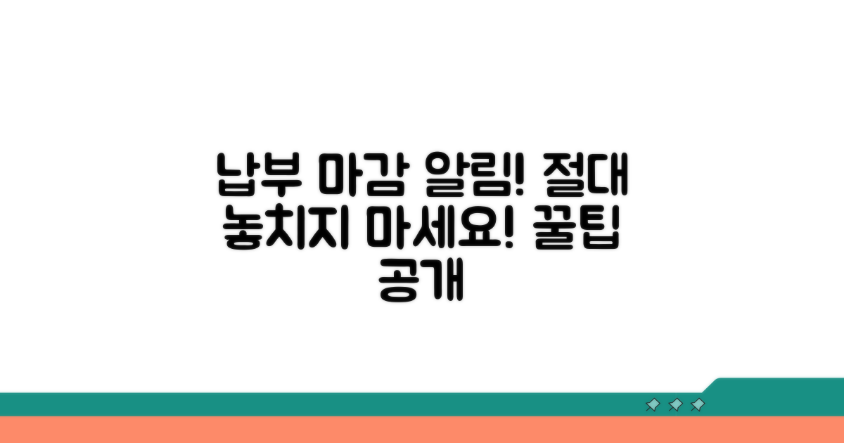 납부 기한 놓치지 않는 방법