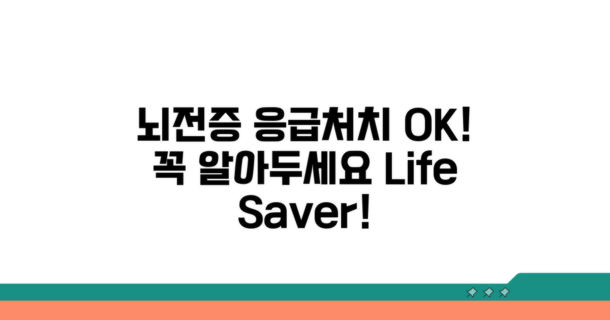 뇌전증 응급처치, 이것만 알면 OK