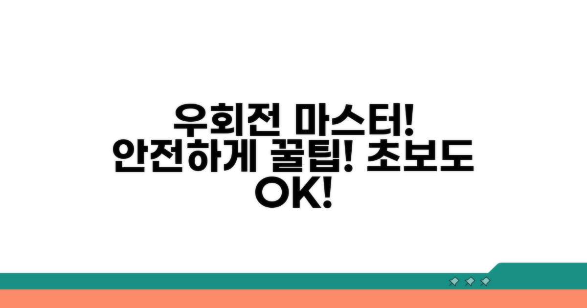 실전 우회전, 안전하게 통과하는 법