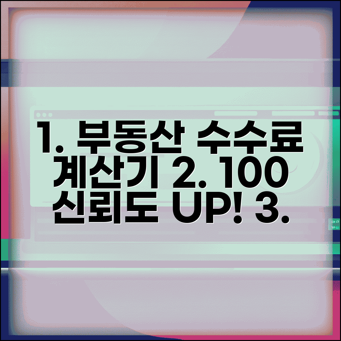 부동산 수수료 계산기 신뢰도 높이기 | 법정 요율 확인법 | 지역별 차이 이해하기