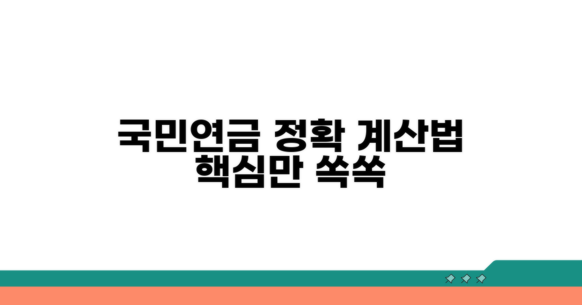 국민연금 계산법 핵심 정리