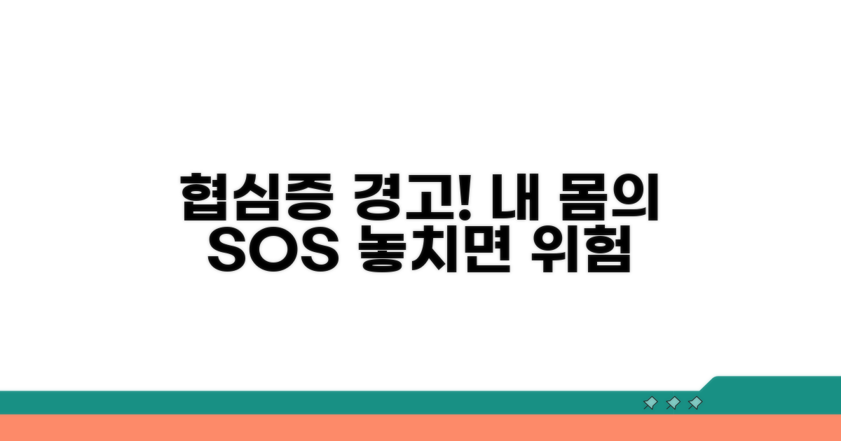 내 몸이 보내는 협심증 경고 신호