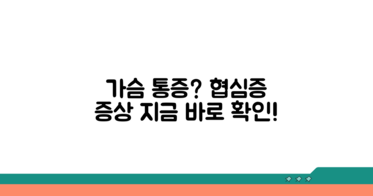 가슴 통증, 협심증 증상 바로 체크