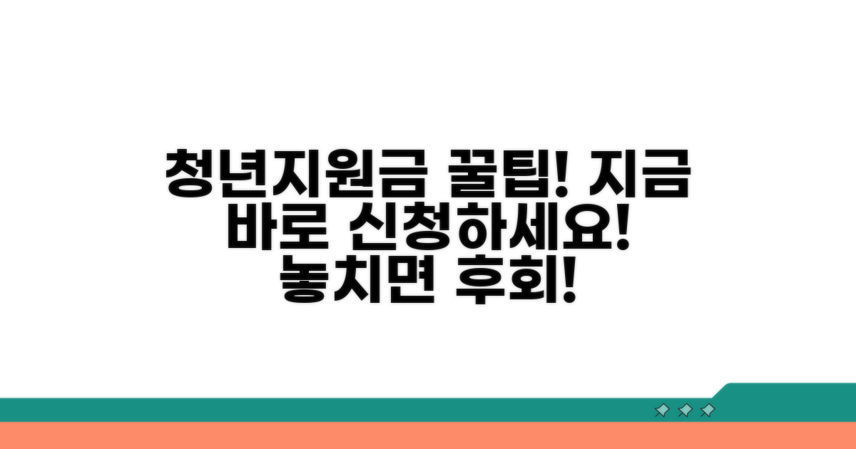 청년지원금 신청 방법 완벽 가이드