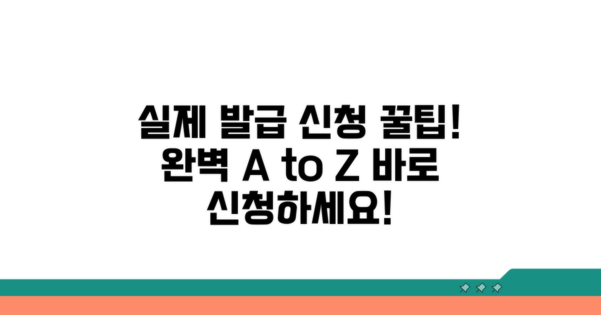 실제 발급 신청 방법 완벽