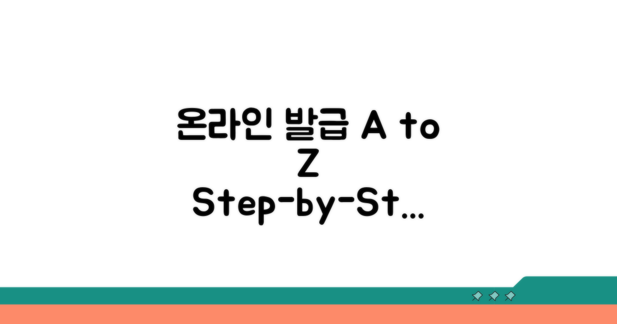 온라인 발급 절차 A to Z