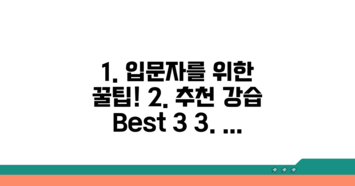 초보자 위한 추천 강습 유형