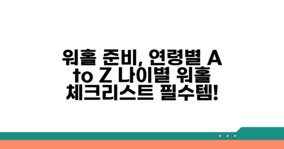 연령별 워홀 준비 체크리스트
