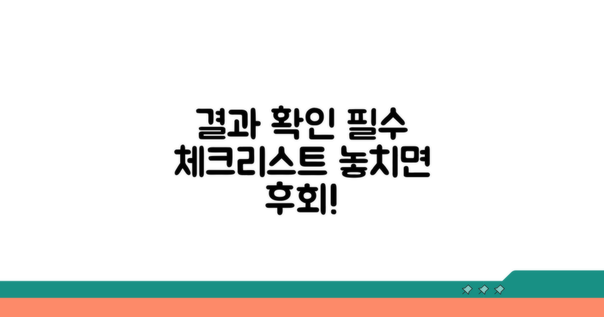결과 확인 시 꼭 알아둘 점