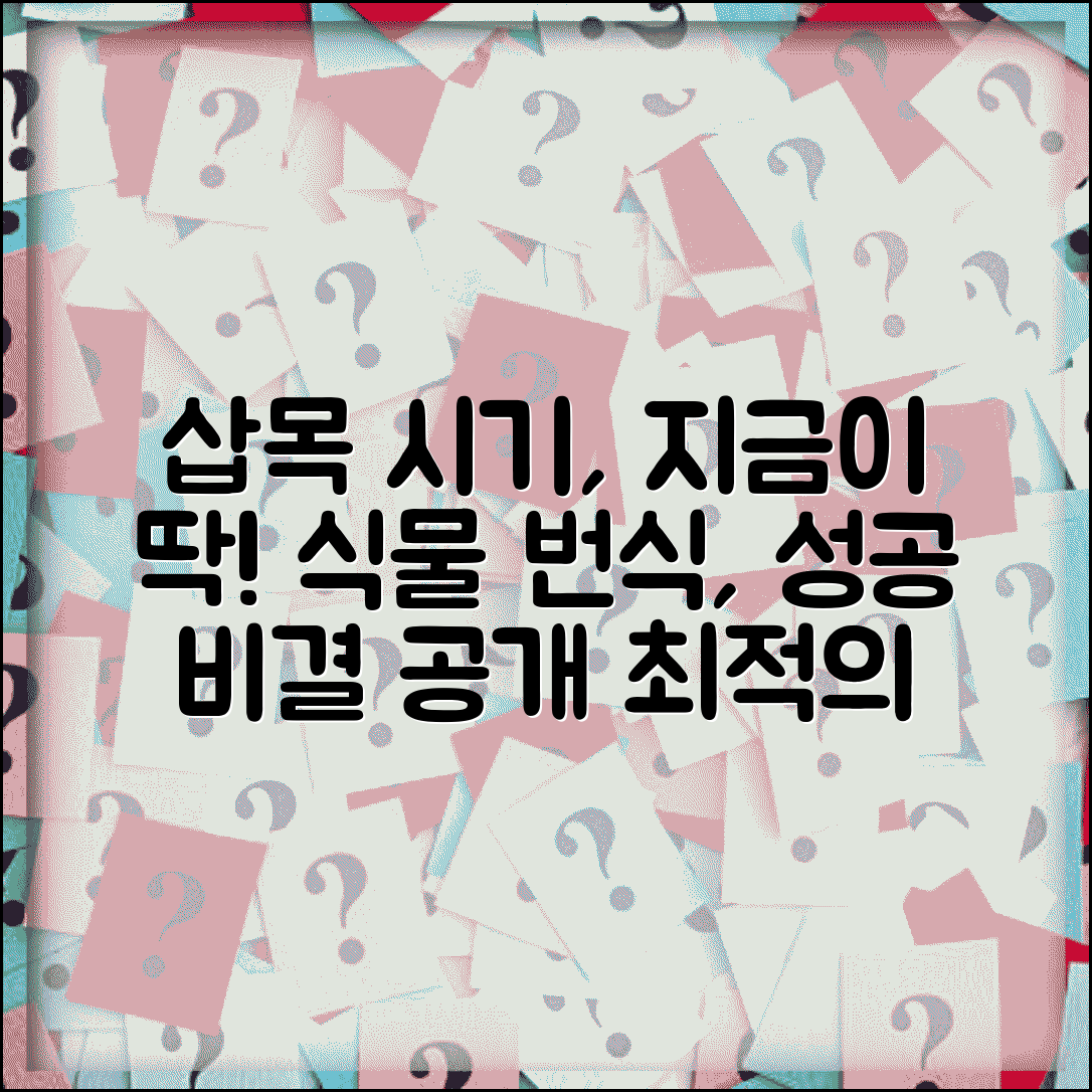 삽목 시기 언제 하는 게 좋은지 | 식물 번식 적정 시기