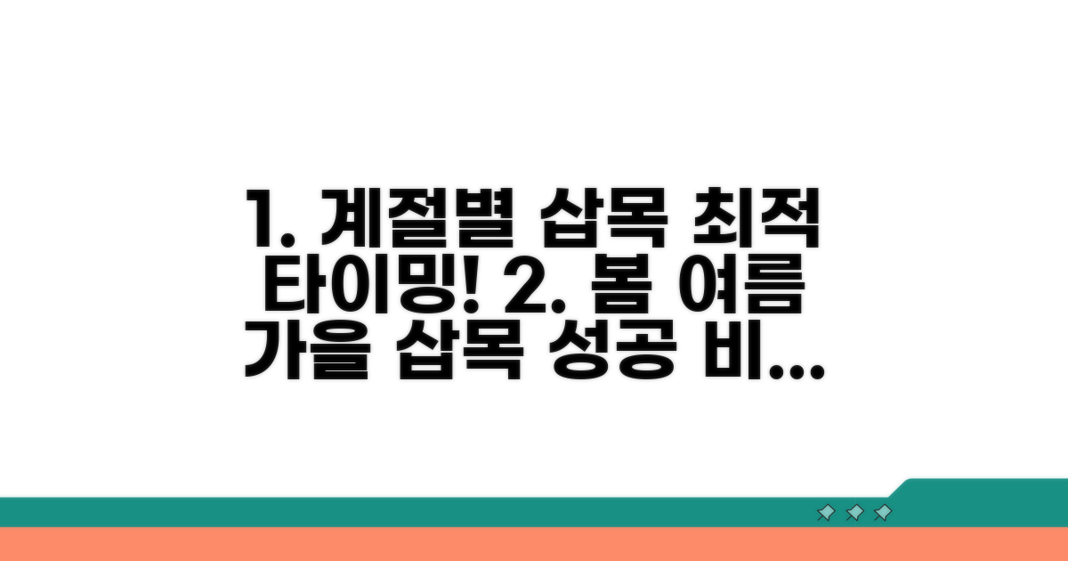 봄, 여름, 가을 삽목 시기별 장단점