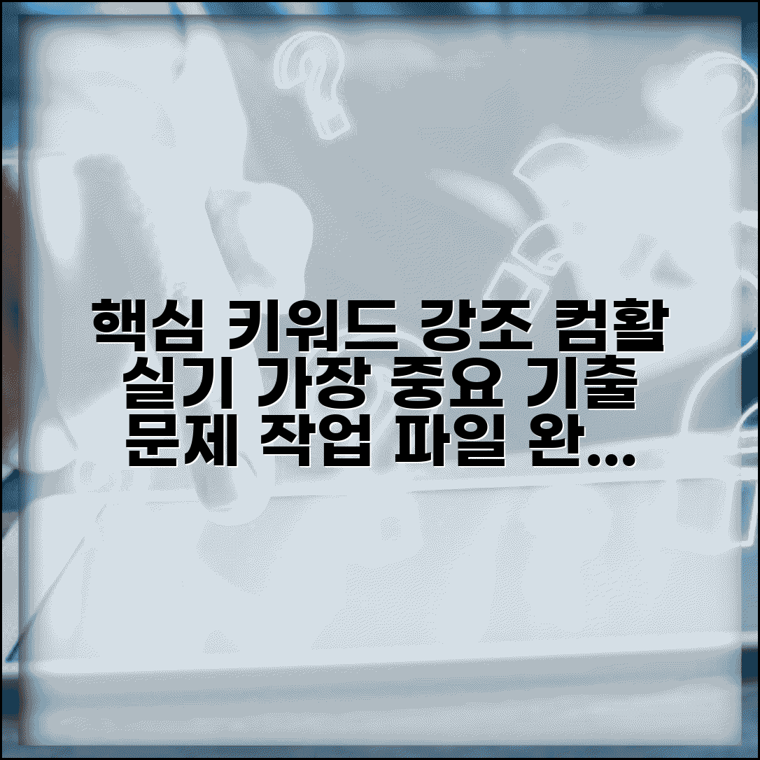 컴활 실기 시험 준비 기출 문제 풀이 | 컴활 실기 작업 파일 연습