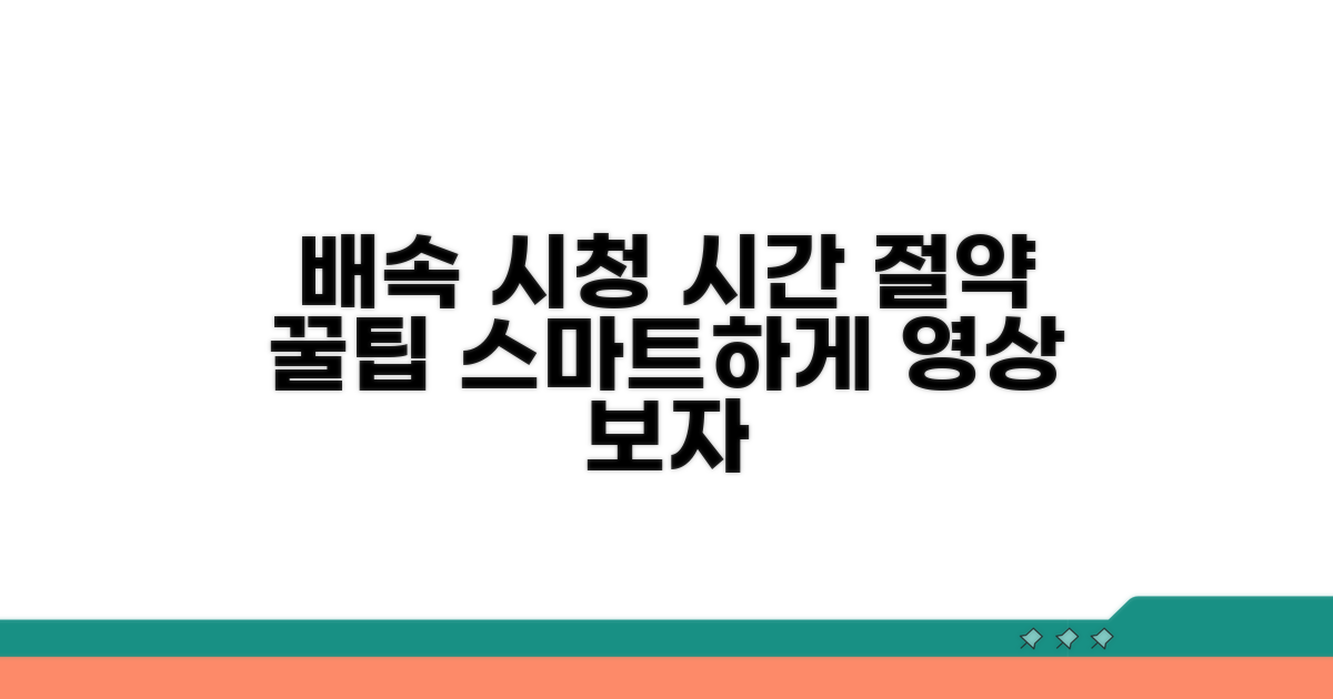배속 활용, 영상 시청 스마트하게