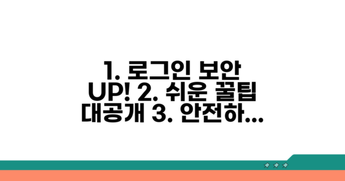 안전한 로그인 관리 꿀팁