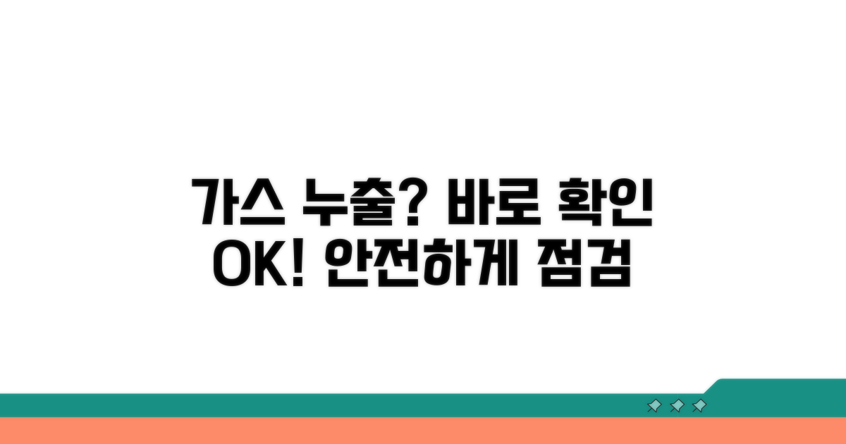 가스 누출, 간단하게 확인하는 법