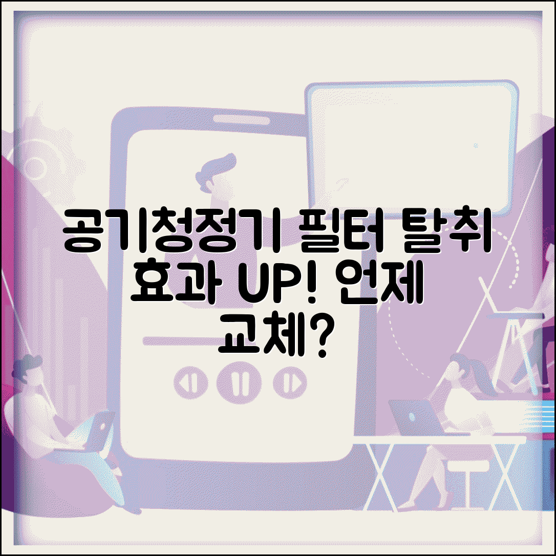 공기청정기 탈취필터 교체 시기 | 탈취 필터 교체 주기