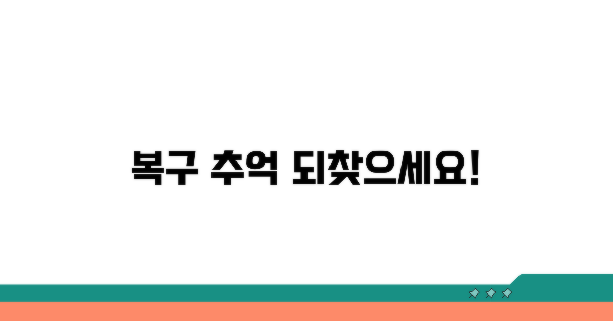 안전한 복구, 소중한 추억을 되찾으세요