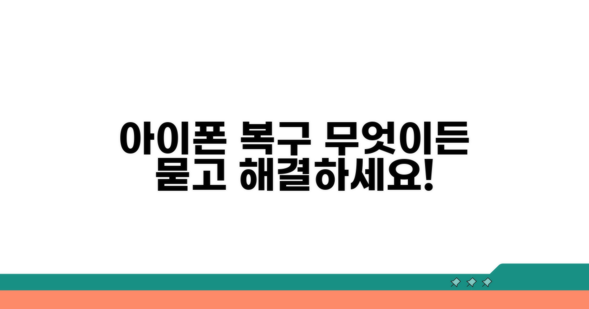 아이폰 데이터 복구, 무엇이든 물어보세요