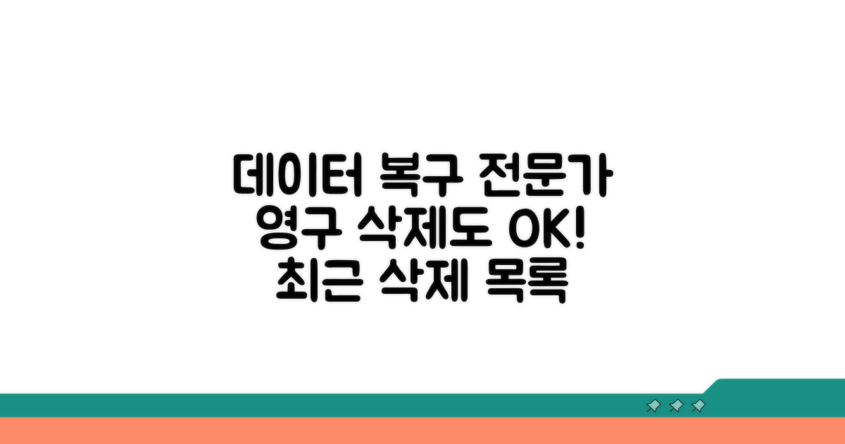 최근 삭제 항목에서도 사라진 데이터 복구 전문가