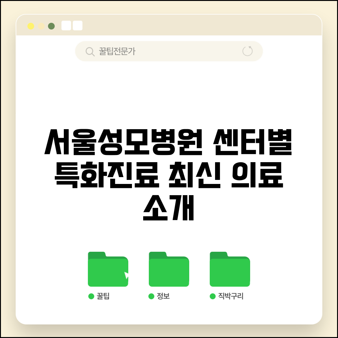 카톨릭서울성모병원 센터별 특화 진료 | 최신 의료 서비스 소개