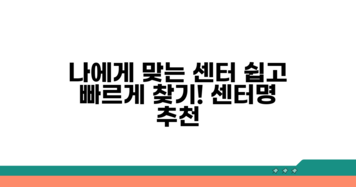 나에게 맞는 센터 찾는 방법은?