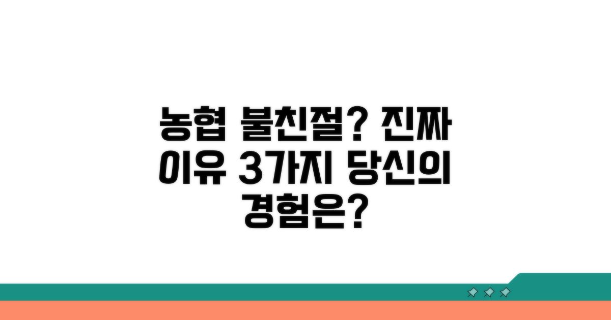 농협 직원 불친절, 왜 생길까?