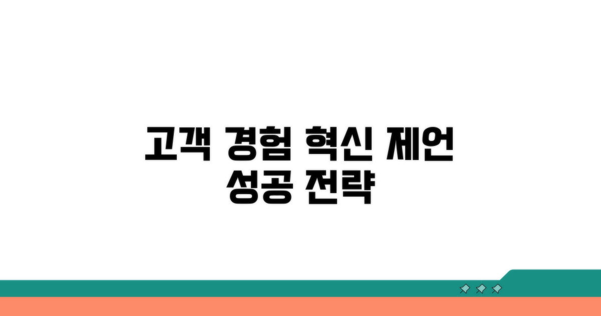 고객 경험 개선을 위한 제언