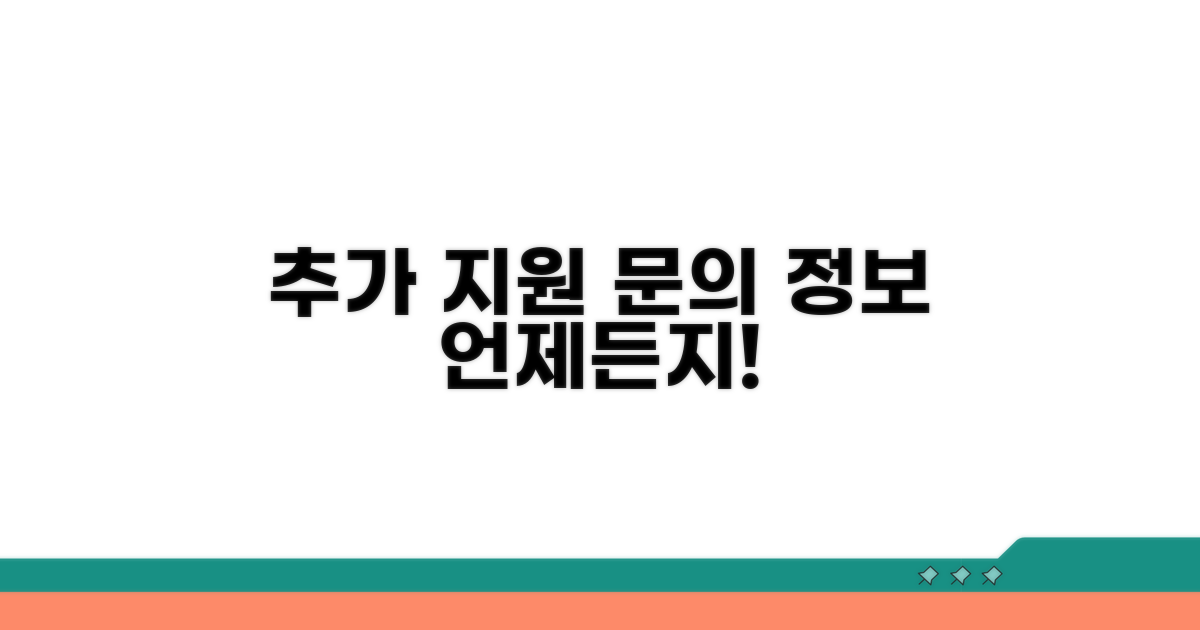 추가 지원 및 문의 정보