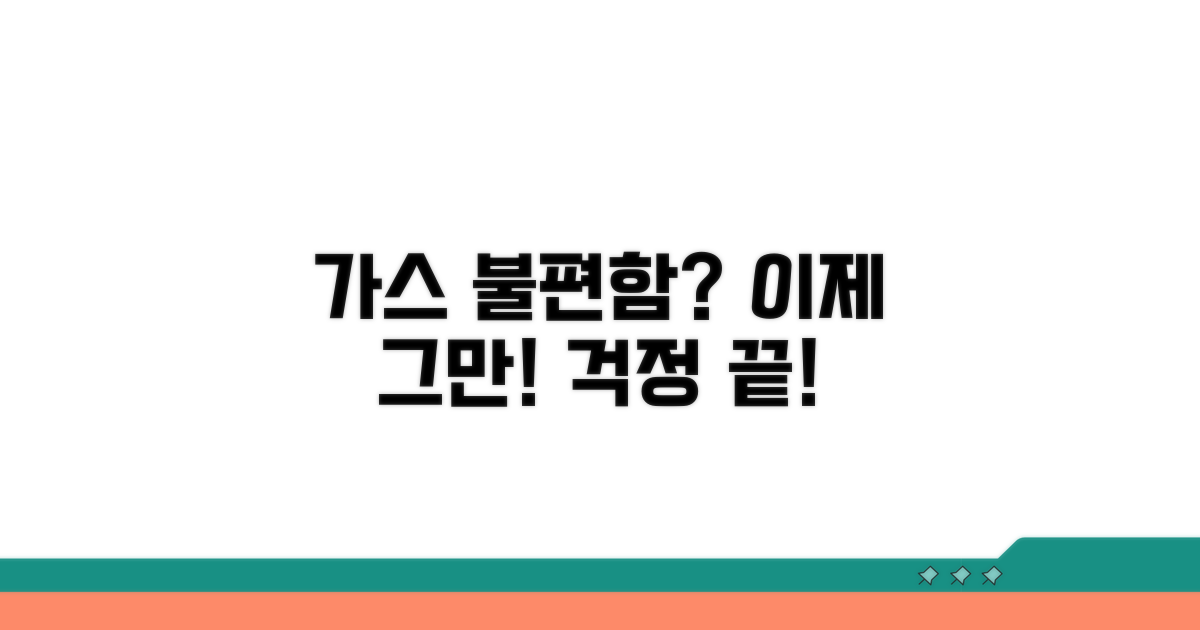 가스 불편함 없을 때까지