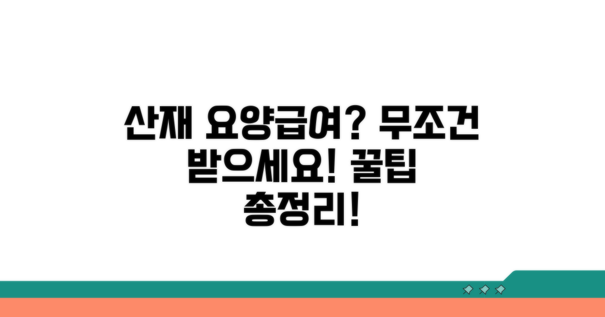 산재 요양급여란 무엇일까?
