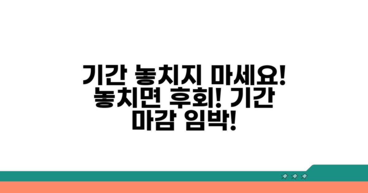 행사 가능 기간 놓치지 않는 법