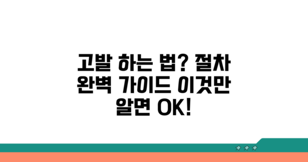 고발 방법과 절차 완벽 안내