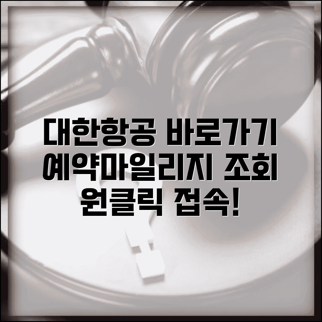 대한항공 홈페이지 바로가기 만들기 | 예약 및 마일리지 조회 원클릭 접속