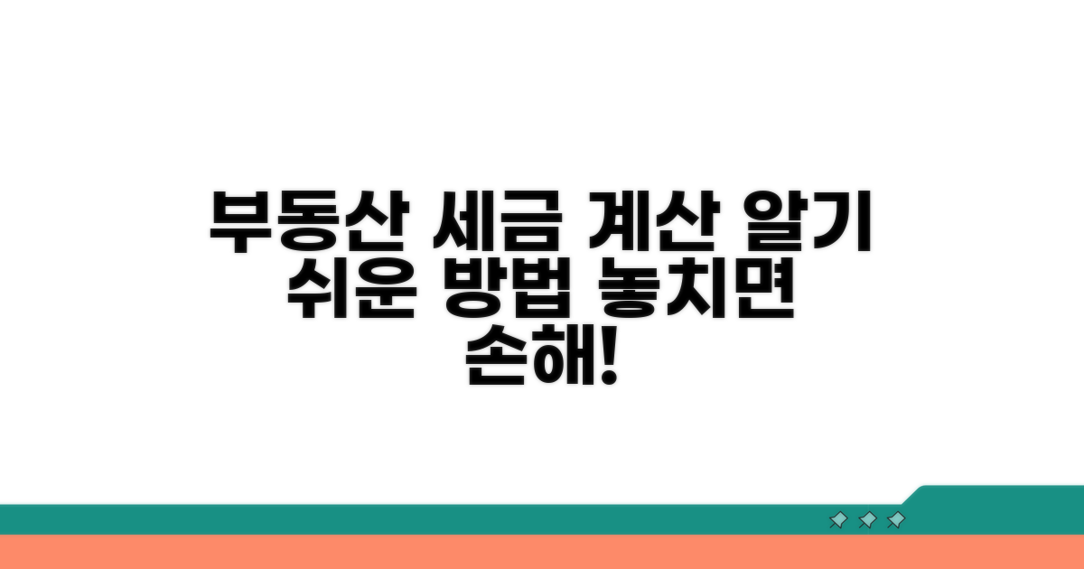 부동산 보유세, 정확히 계산하는 방법