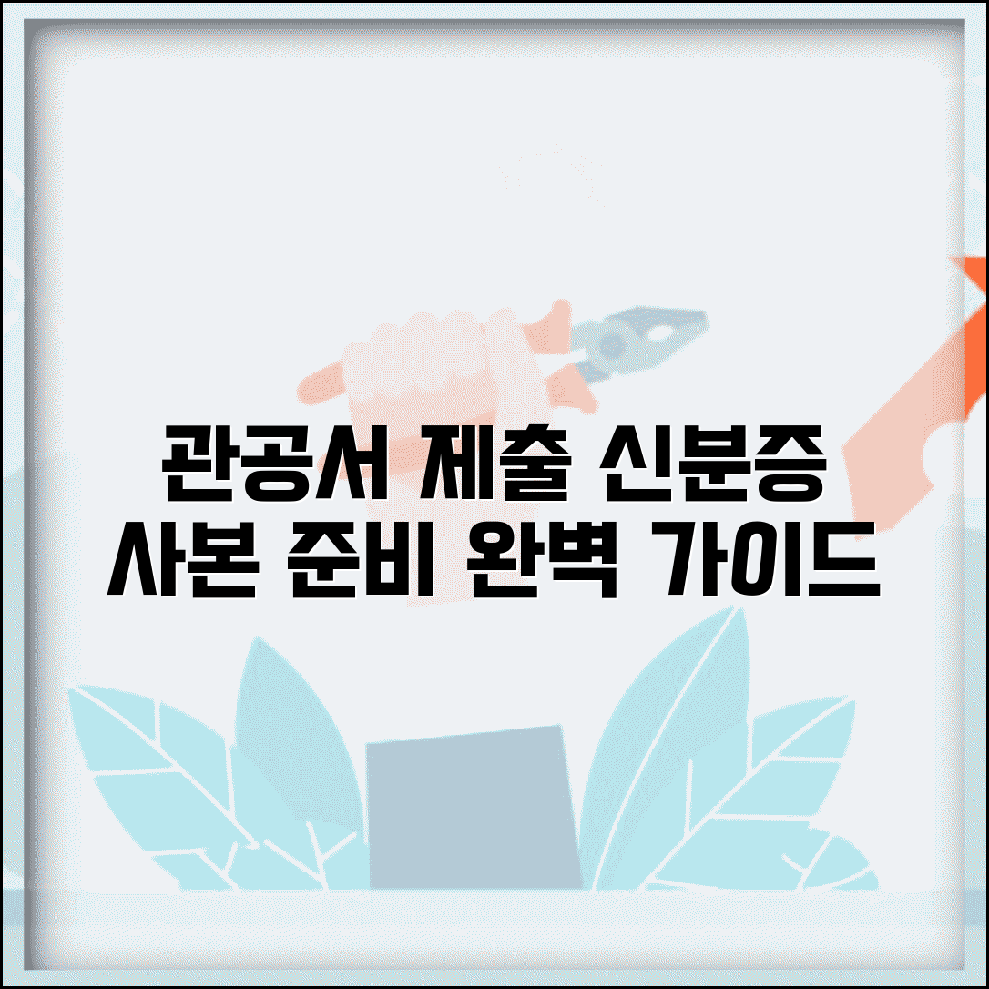 제출용 신분증 사본 발급 | 관공서 제출용 신분증 사본 준비하는 법