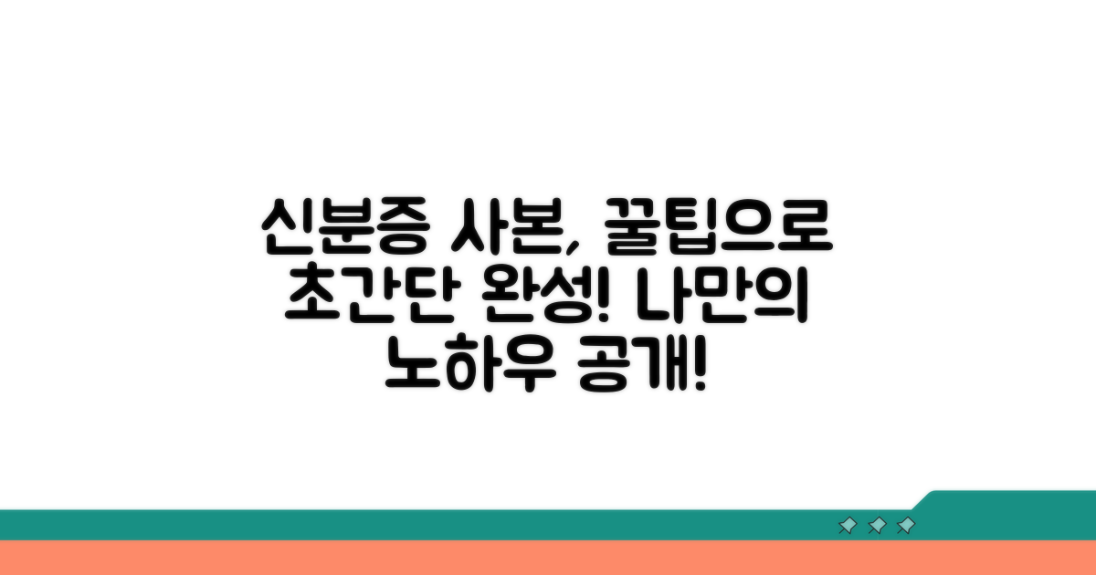 간단하게 완성하는 신분증 사본